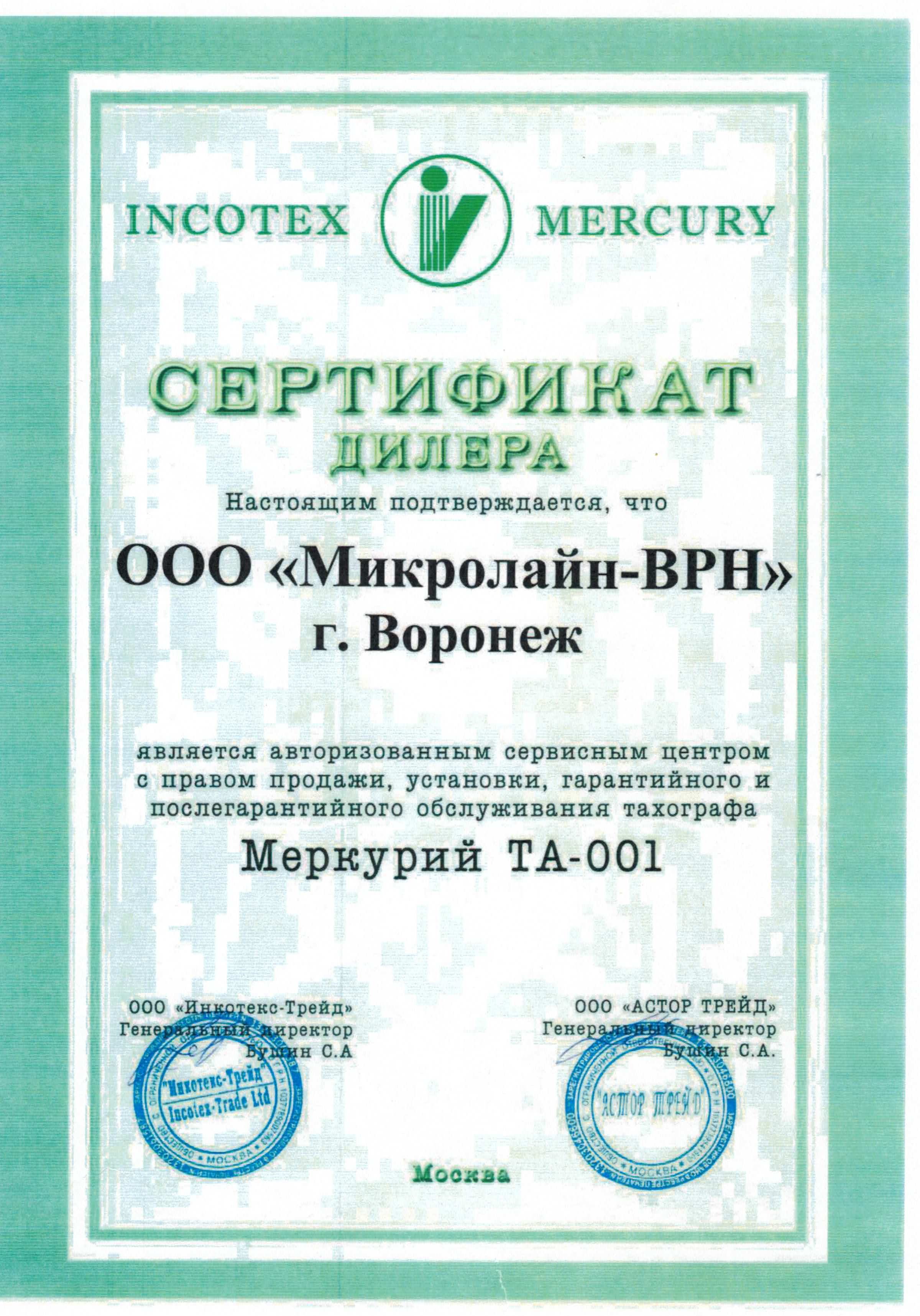 Сертификат партнера Меркурий Сертификат партнера Меркурий