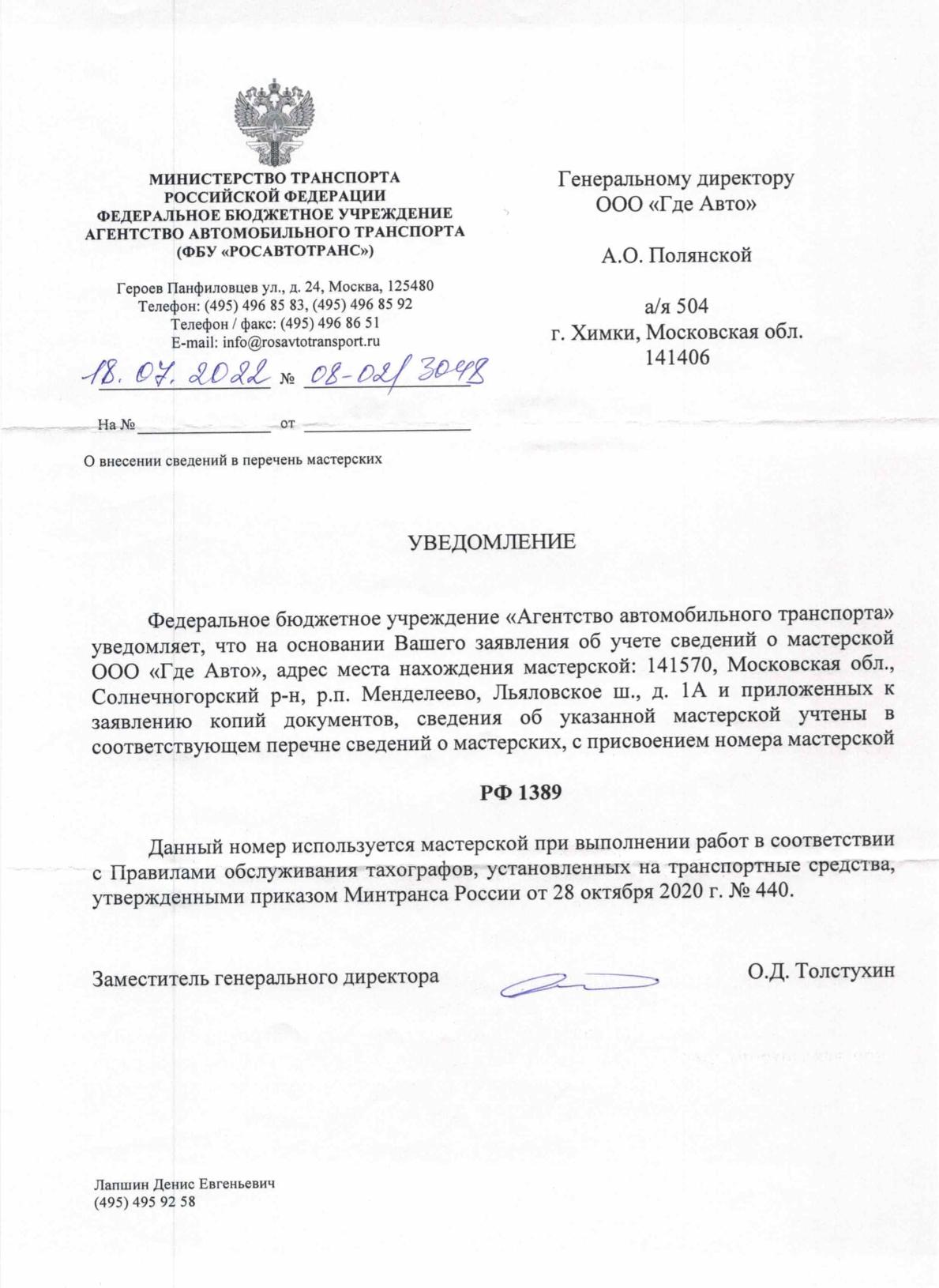 Клеймо мастерской СКЗИ ООО Где Авто Клеймо мастерской СКЗИ ООО Где Авто