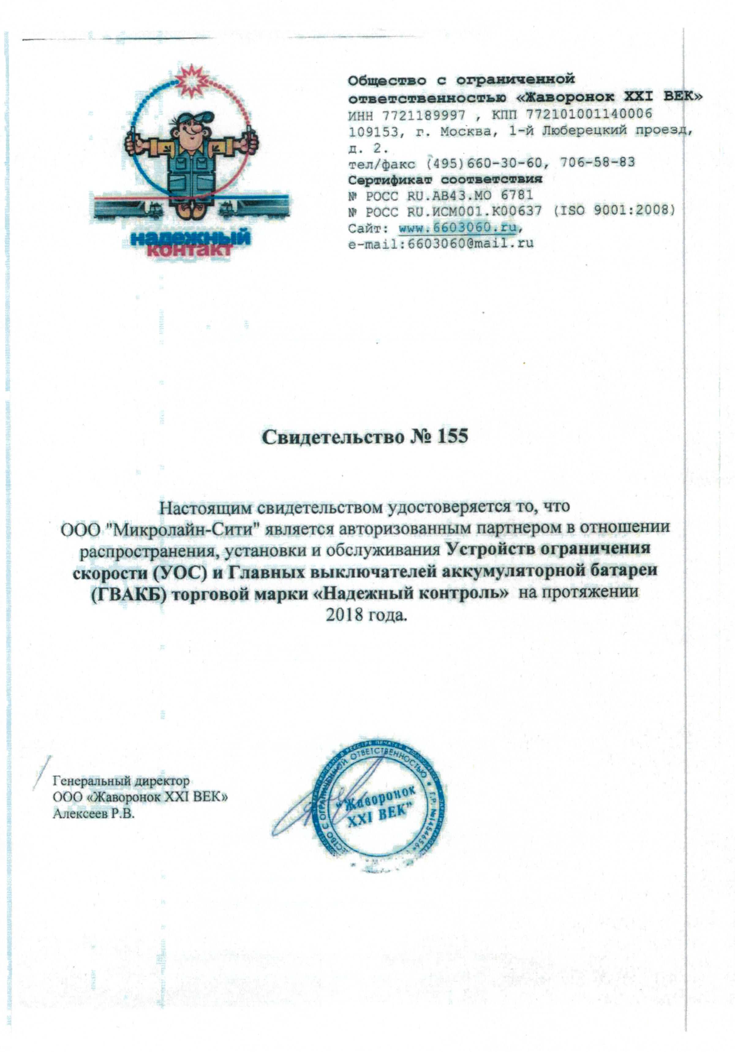 Сертификат Надежный Контакт Сертификат Надежный Контакт