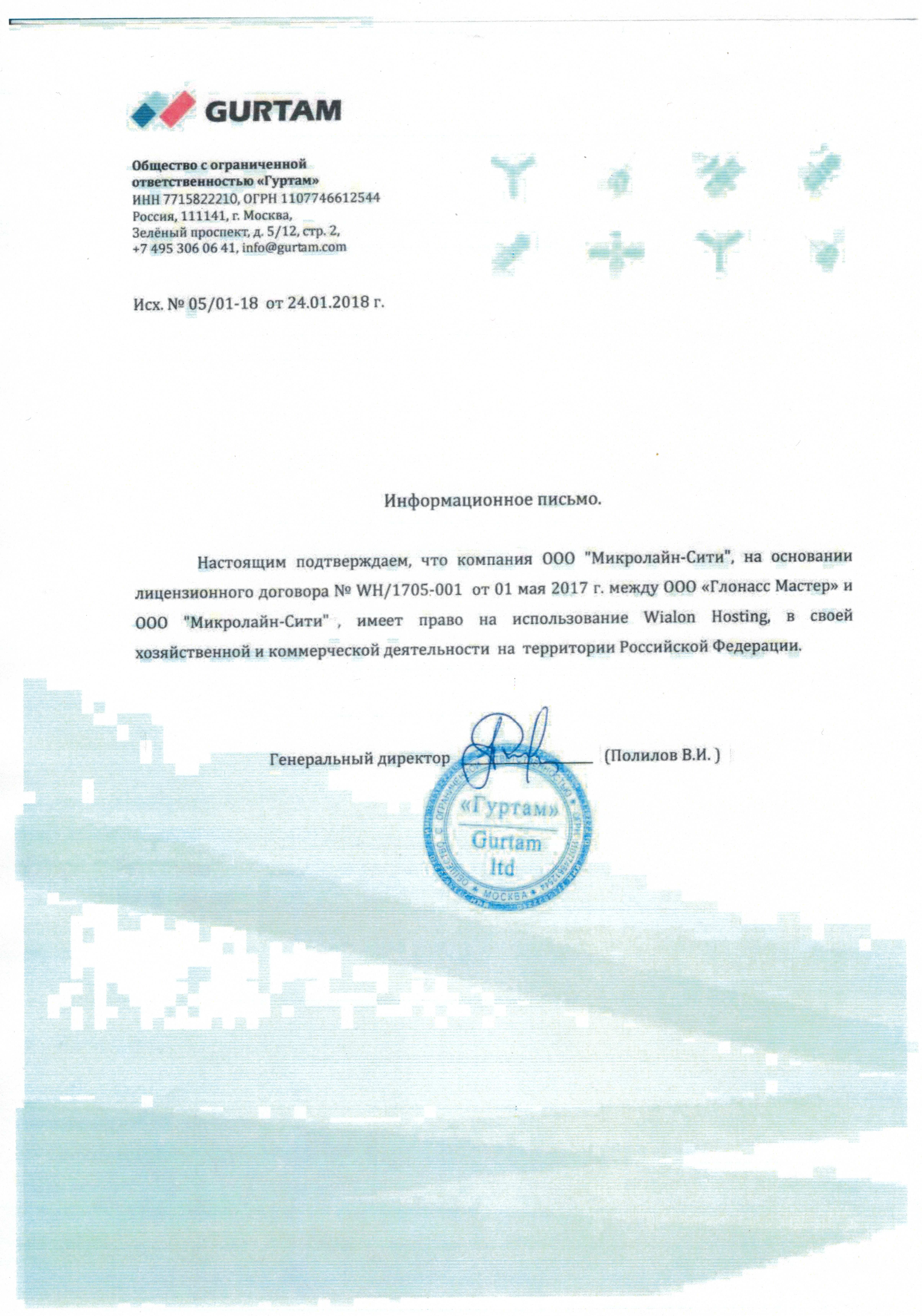 Сертификат компании Wialon Сертификат компании Wialon