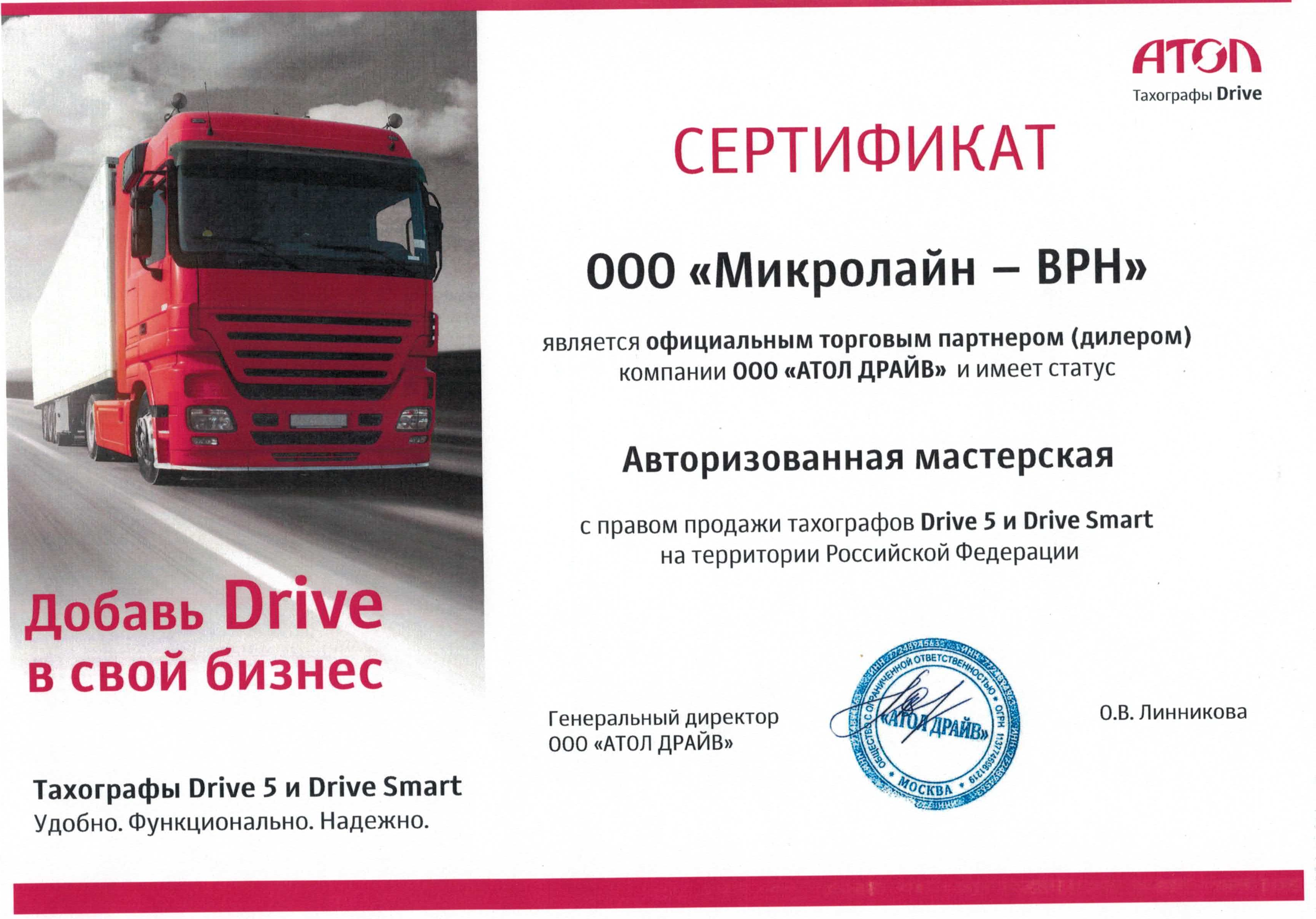 Сертификат партнера компании Атол Сертификат партнера компании Атол