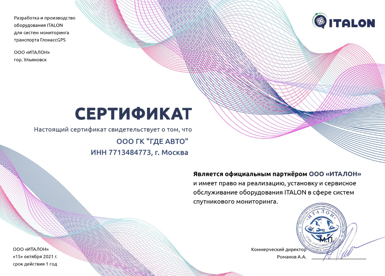 Сертификат дилера компании ITALON Сертификат дилера компании ITALON