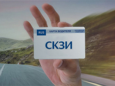 Изготовление карт водителя - ООО "Где Авто" Изготовление карт водителя - ООО "Где Авто"