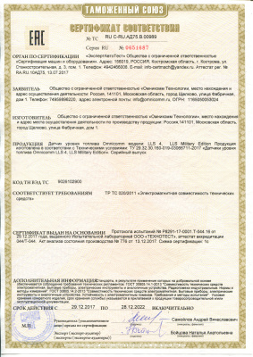 Датчик уровня топлива LLS 4 (3000 мм) - ООО "Где Авто"
