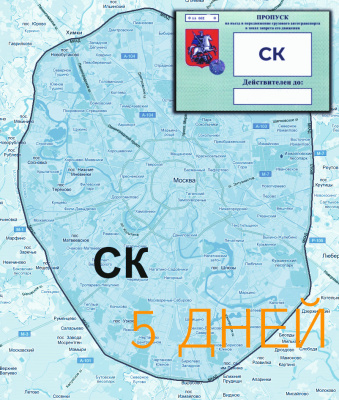 Пропуск на СК на 5 дней - ООО "Где Авто" Пропуск на СК на 5 дней - ООО "Где Авто"