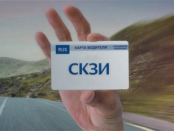 Изготовление карт водителя